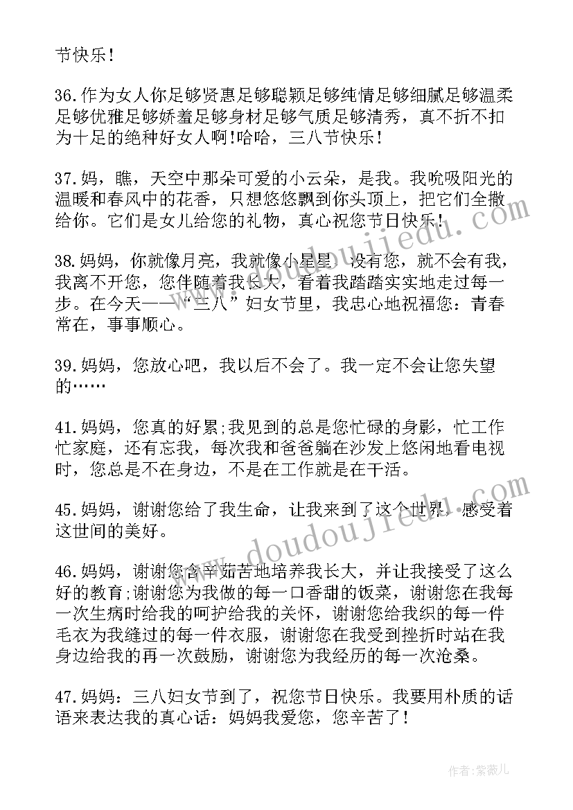 最新三八妇女节的祝福语有哪些 三八妇女节送母亲的祝福语有哪些(通用6篇)