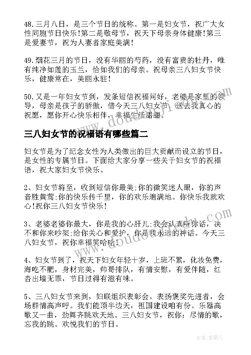 最新三八妇女节的祝福语有哪些 三八妇女节送母亲的祝福语有哪些(通用6篇)