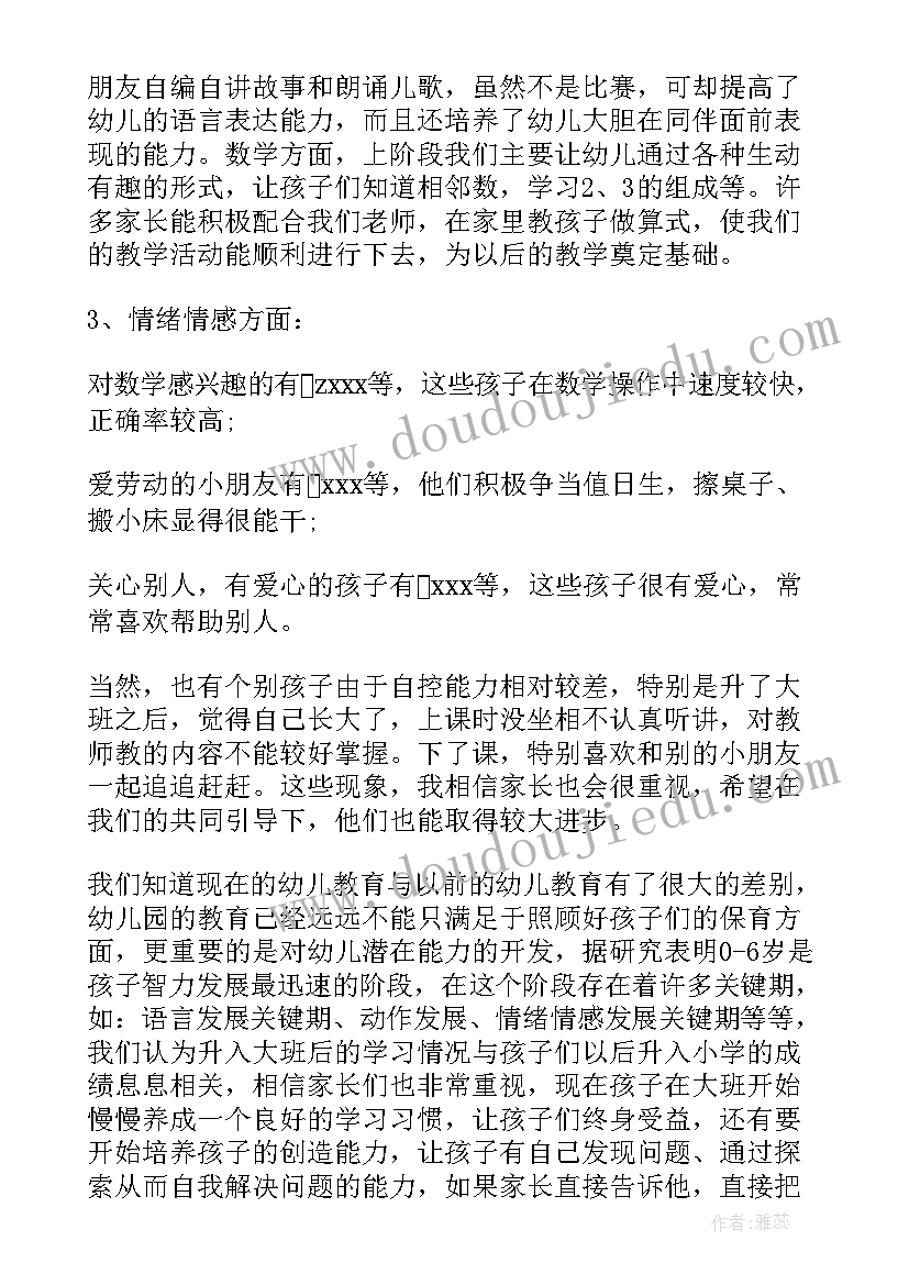 最新幼儿园大班开学个人计划 幼儿园大班个人计划(实用16篇)