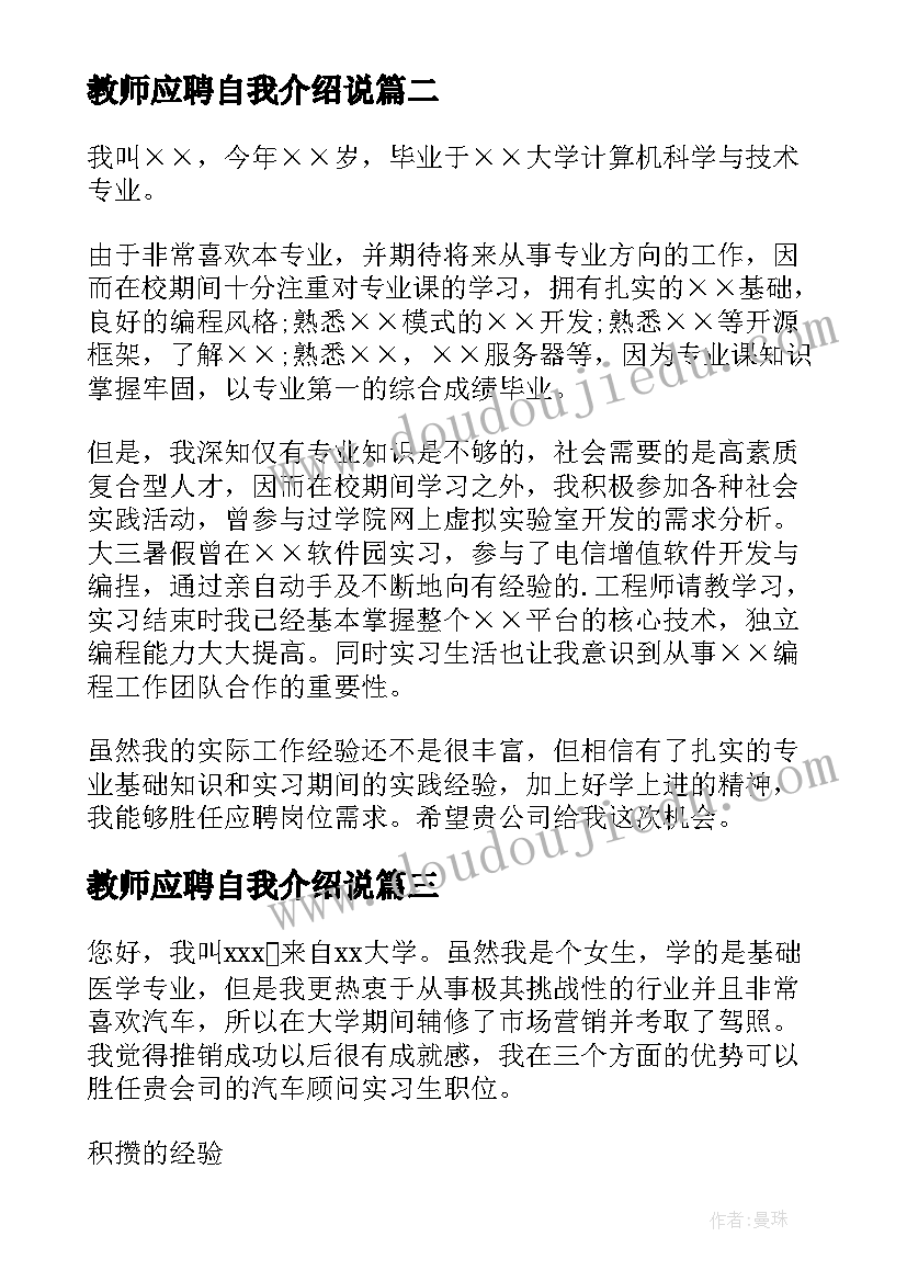 教师应聘自我介绍说 应聘三分钟自我介绍(实用20篇)