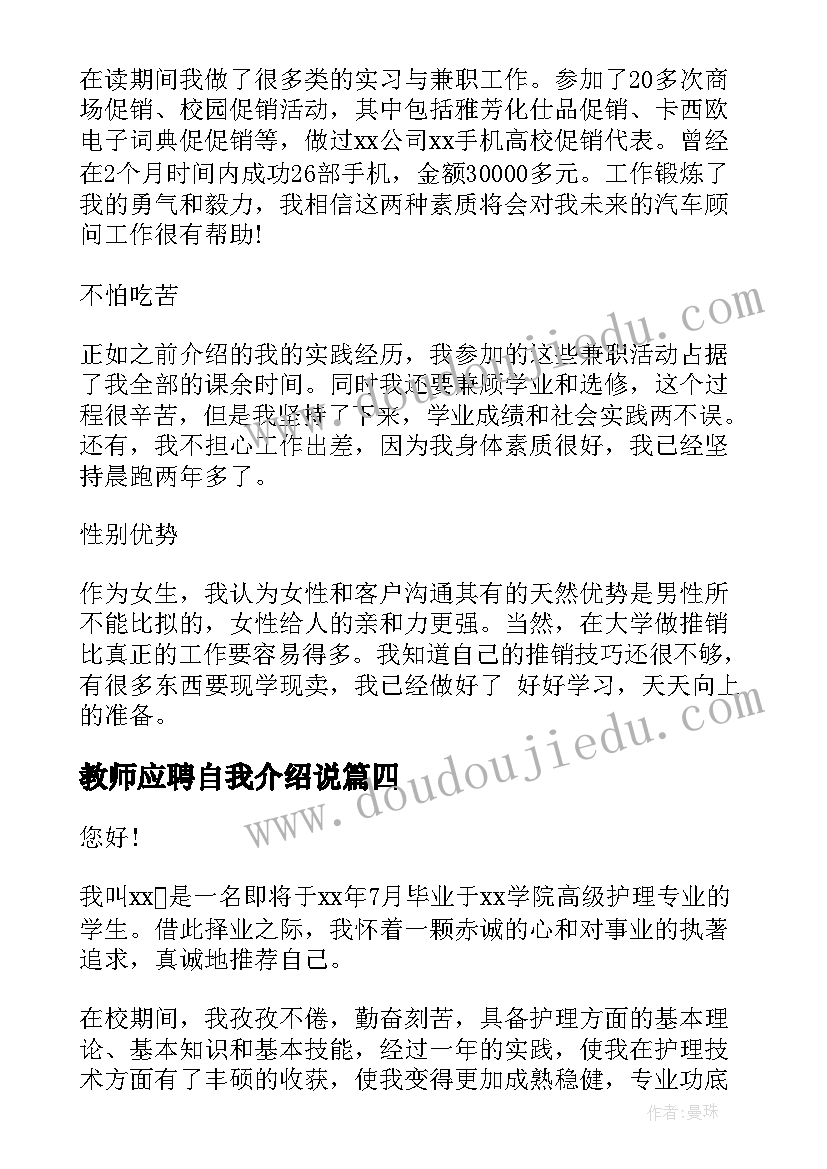 教师应聘自我介绍说 应聘三分钟自我介绍(实用20篇)