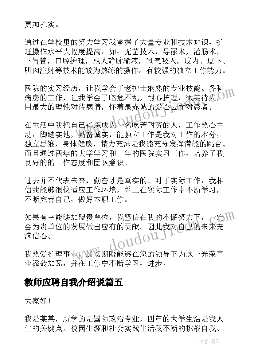 教师应聘自我介绍说 应聘三分钟自我介绍(实用20篇)