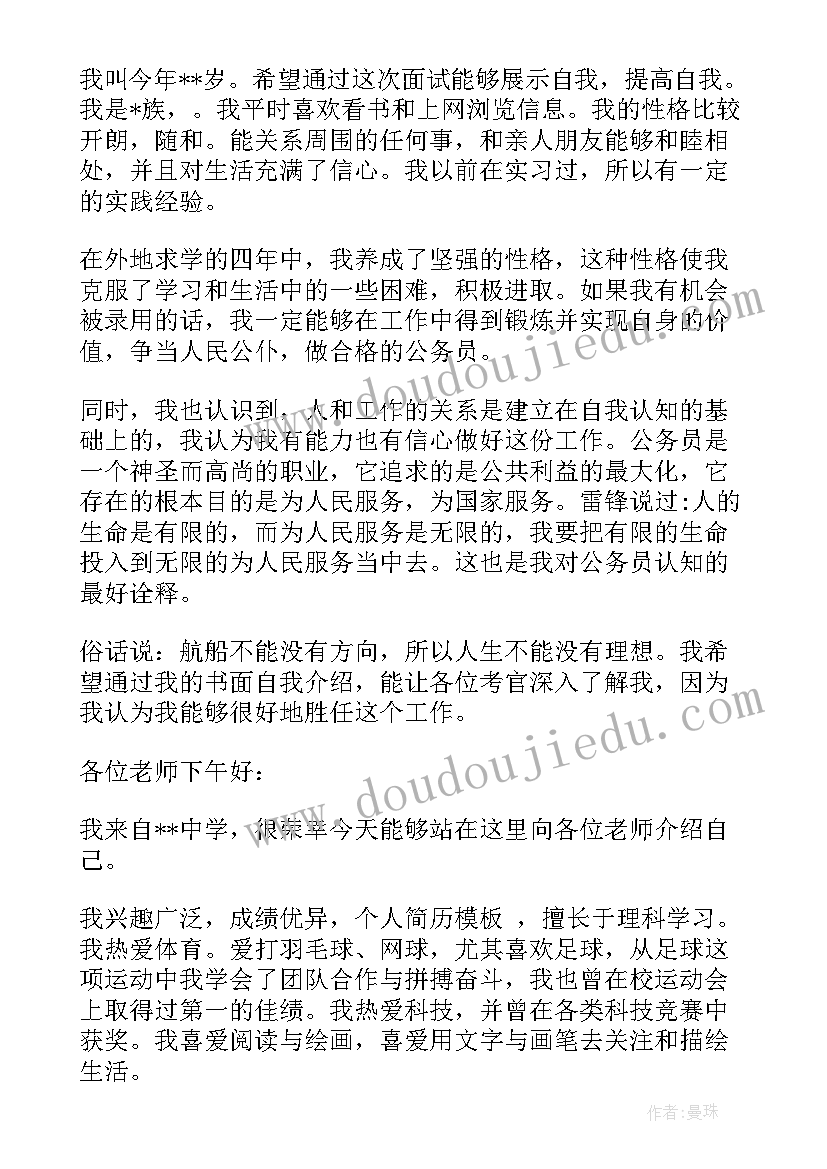 教师应聘自我介绍说 应聘三分钟自我介绍(实用20篇)