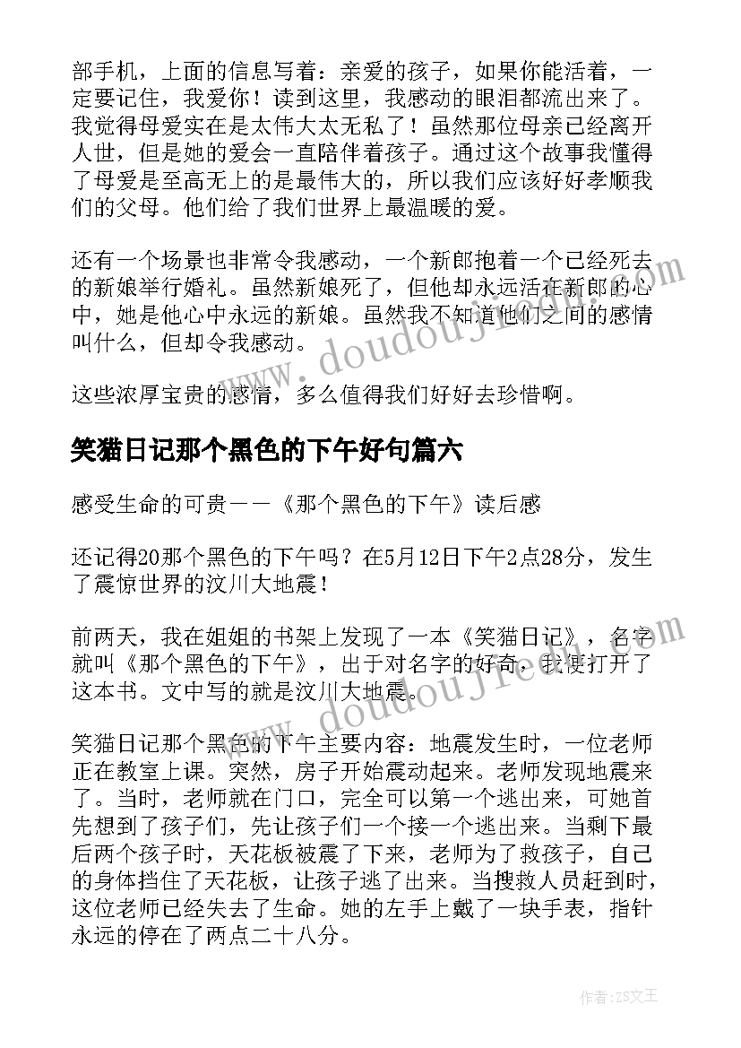 笑猫日记那个黑色的下午好句 笑猫日记那个黑色的下午读后感(大全8篇)