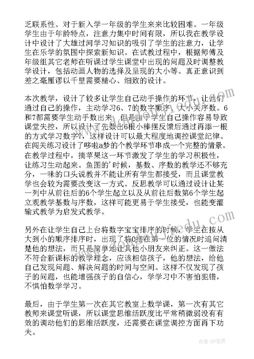 最新千米的认识教学反思(汇总20篇)