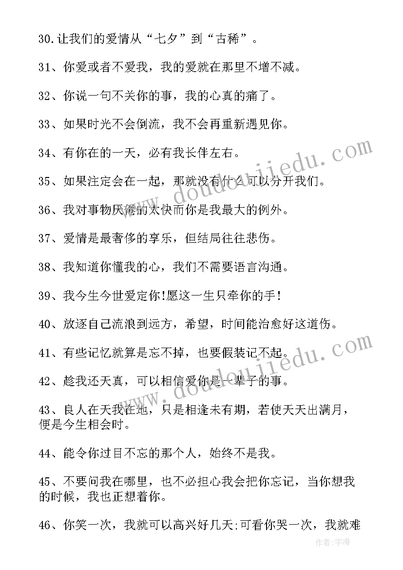 感悟爱情美好的句子(优秀10篇)