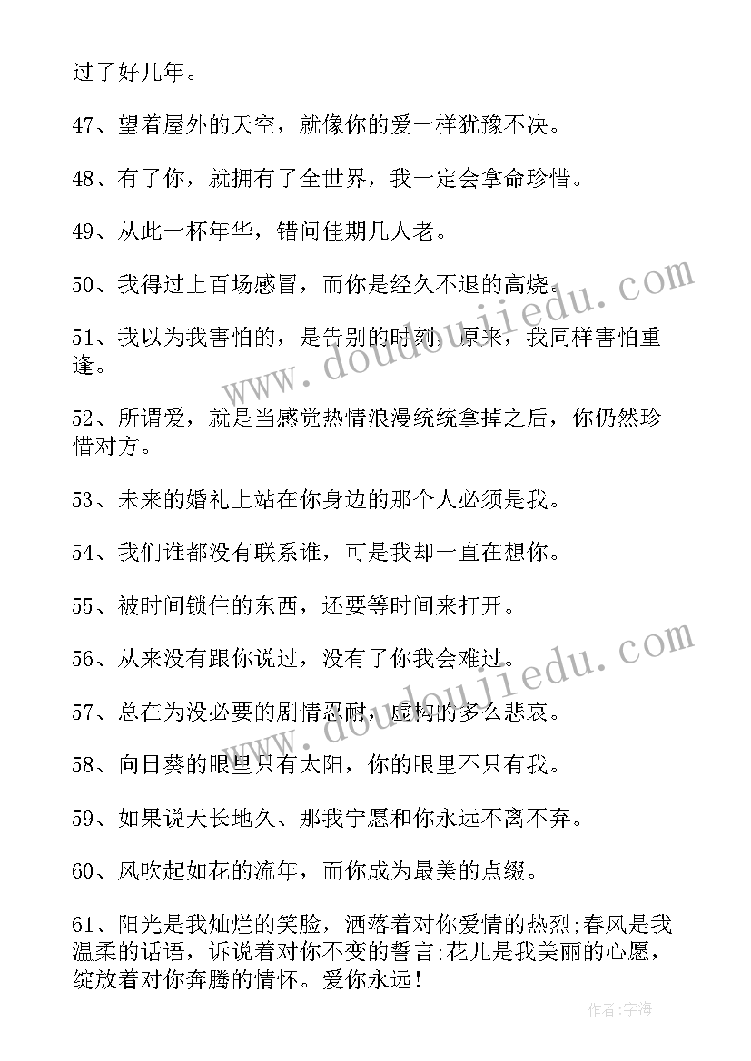 感悟爱情美好的句子(优秀10篇)