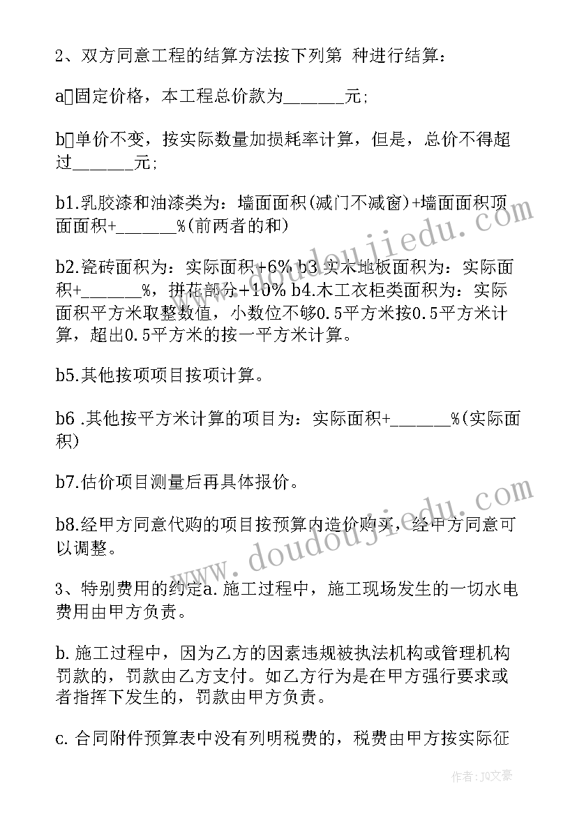 最新工程装修合同的定义(汇总20篇)