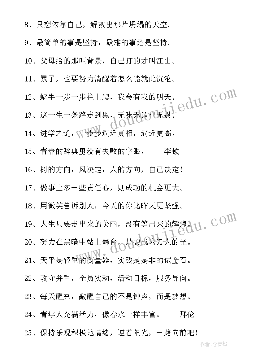 最新青春励志名言句 青春励志经典语录(精选13篇)