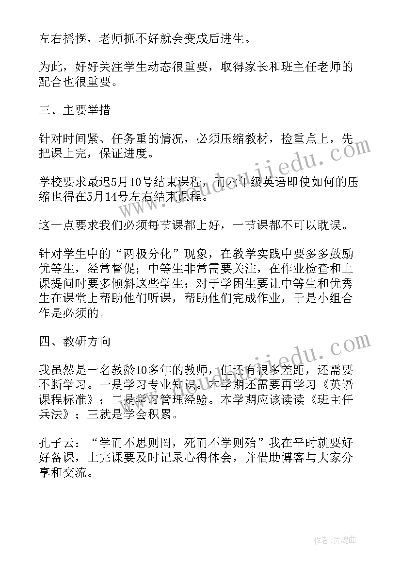 六年级英语试卷 六年级英语教学计划(精选15篇)