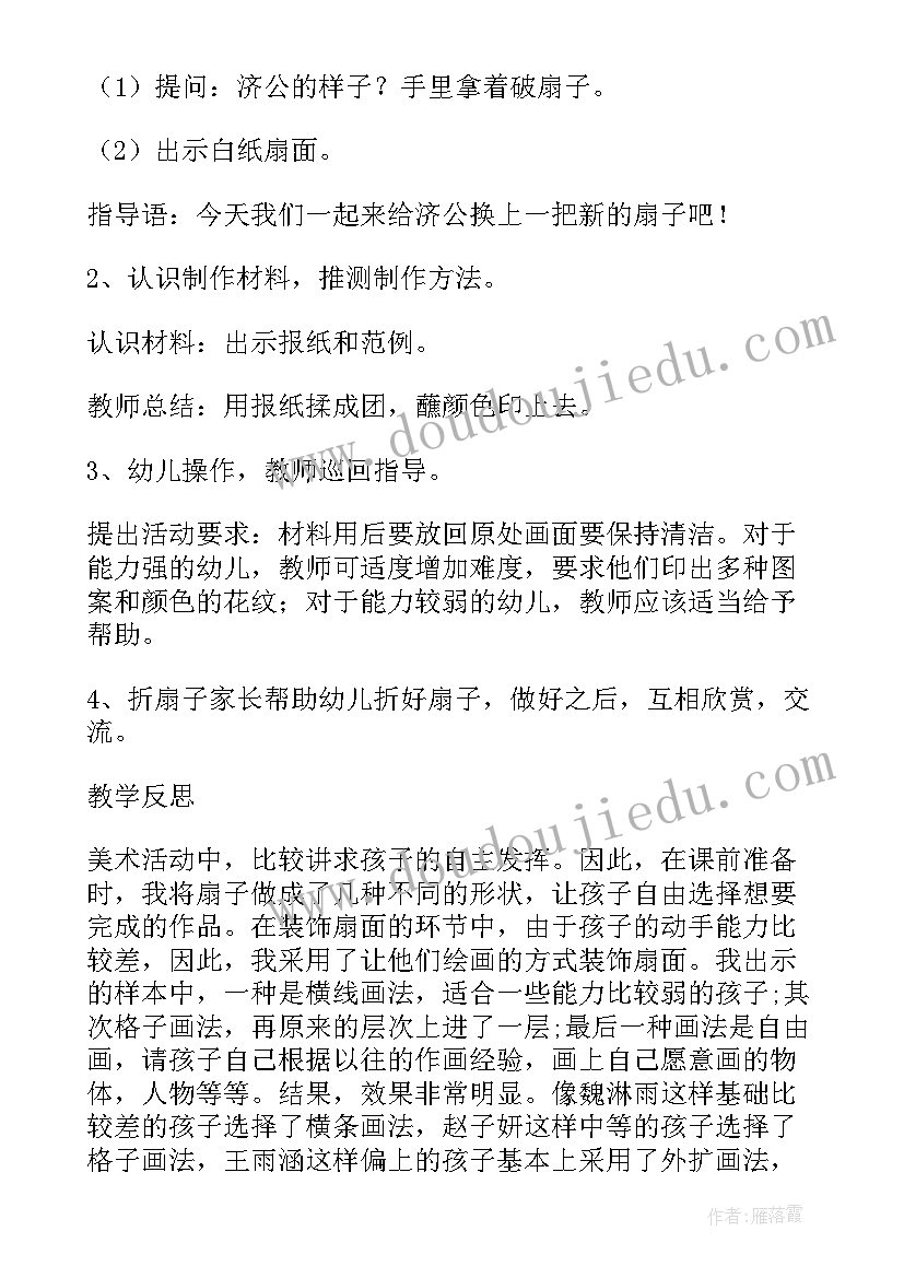 纸扇子教案设计意图(通用8篇)