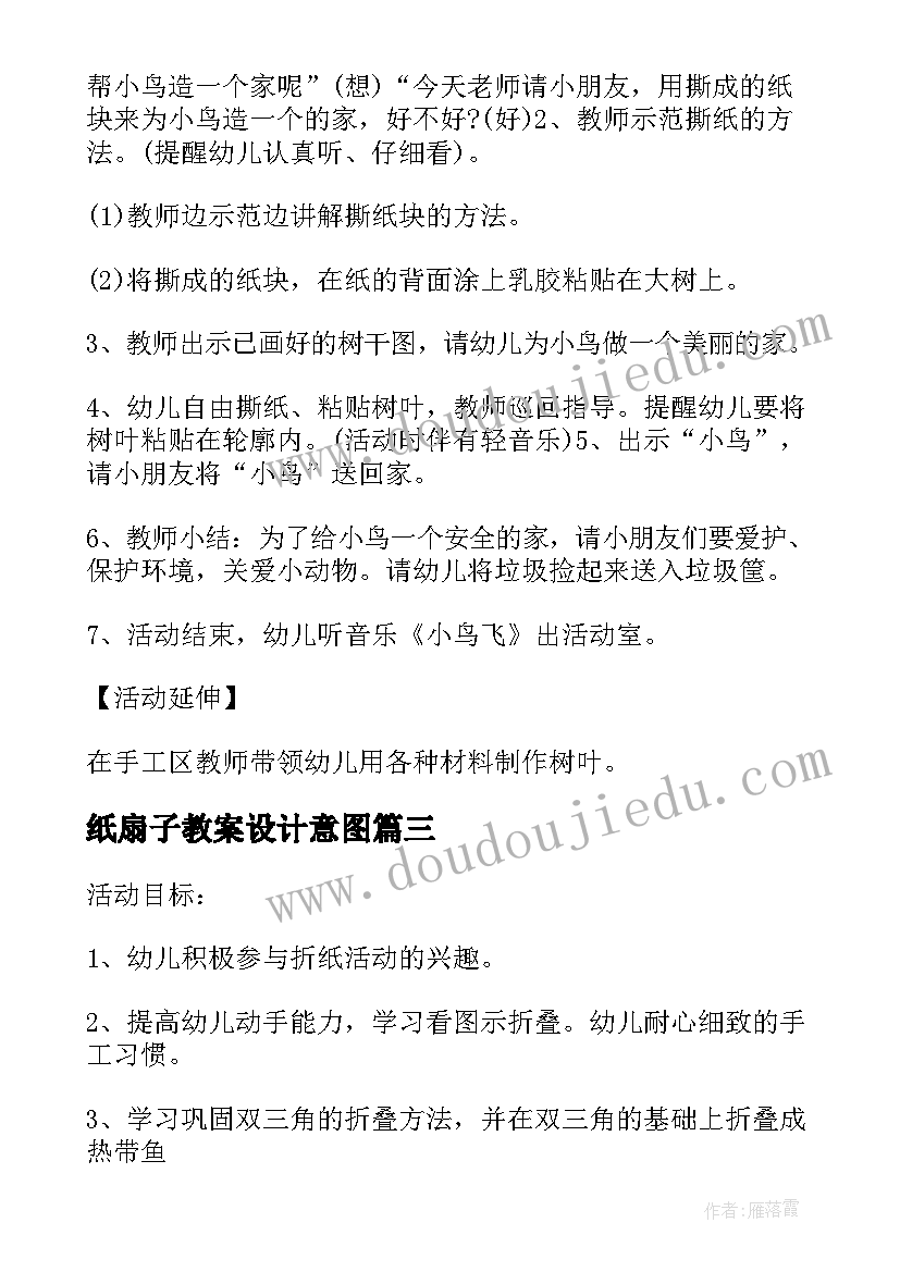 纸扇子教案设计意图(通用8篇)