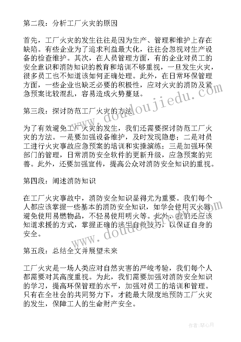 工厂事故心得体会(优质9篇)