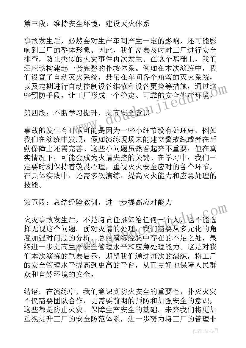 工厂事故心得体会(优质9篇)