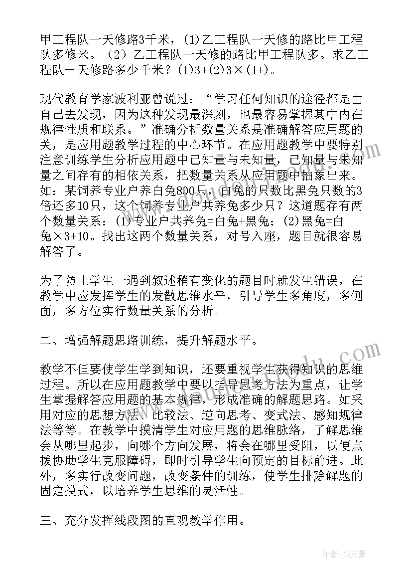 小学三年级数学心得体会 三年级数学新课标培训心得(模板8篇)