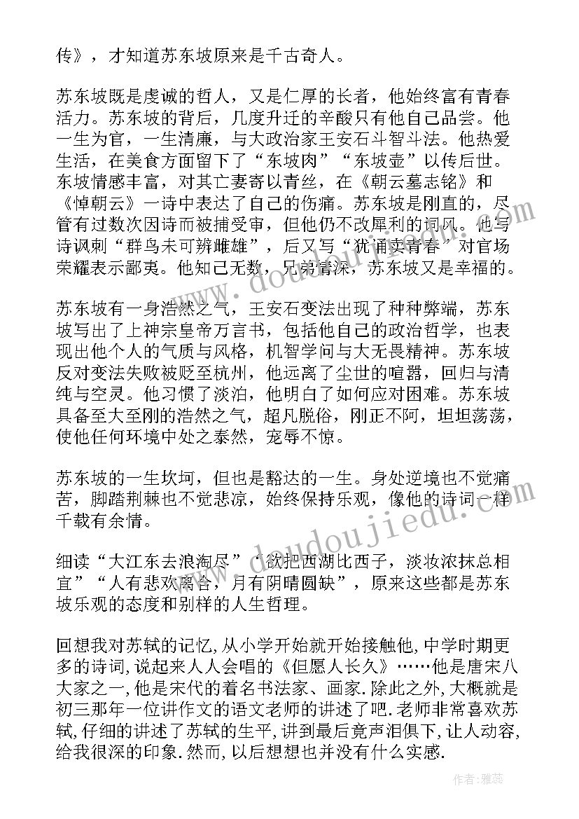 2023年林语堂的苏东坡传读后感(优质8篇)