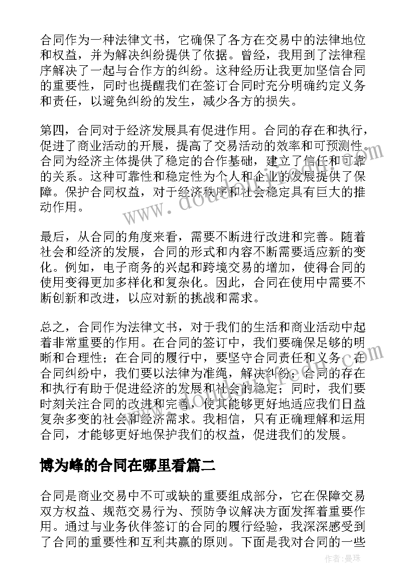 博为峰的合同在哪里看(通用13篇)