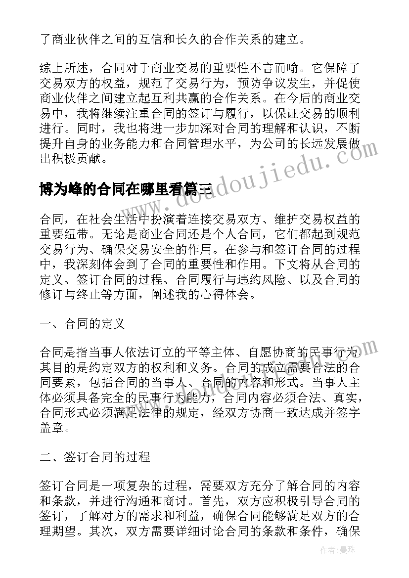 博为峰的合同在哪里看(通用13篇)