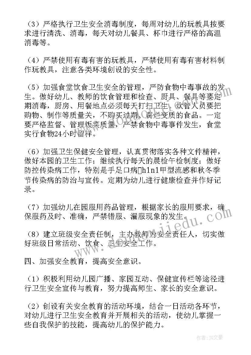 2023年班级安全工作总结幼儿园小班(模板12篇)