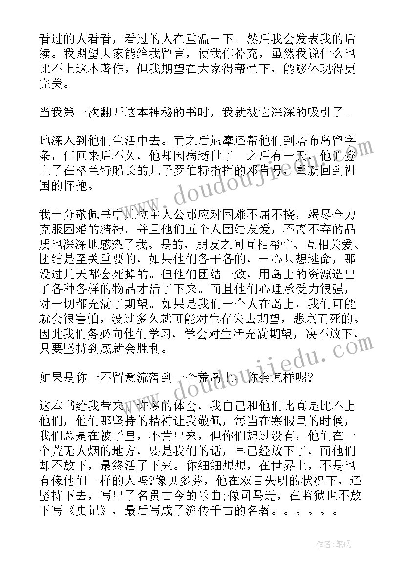 最新神秘岛读后感(优质8篇)