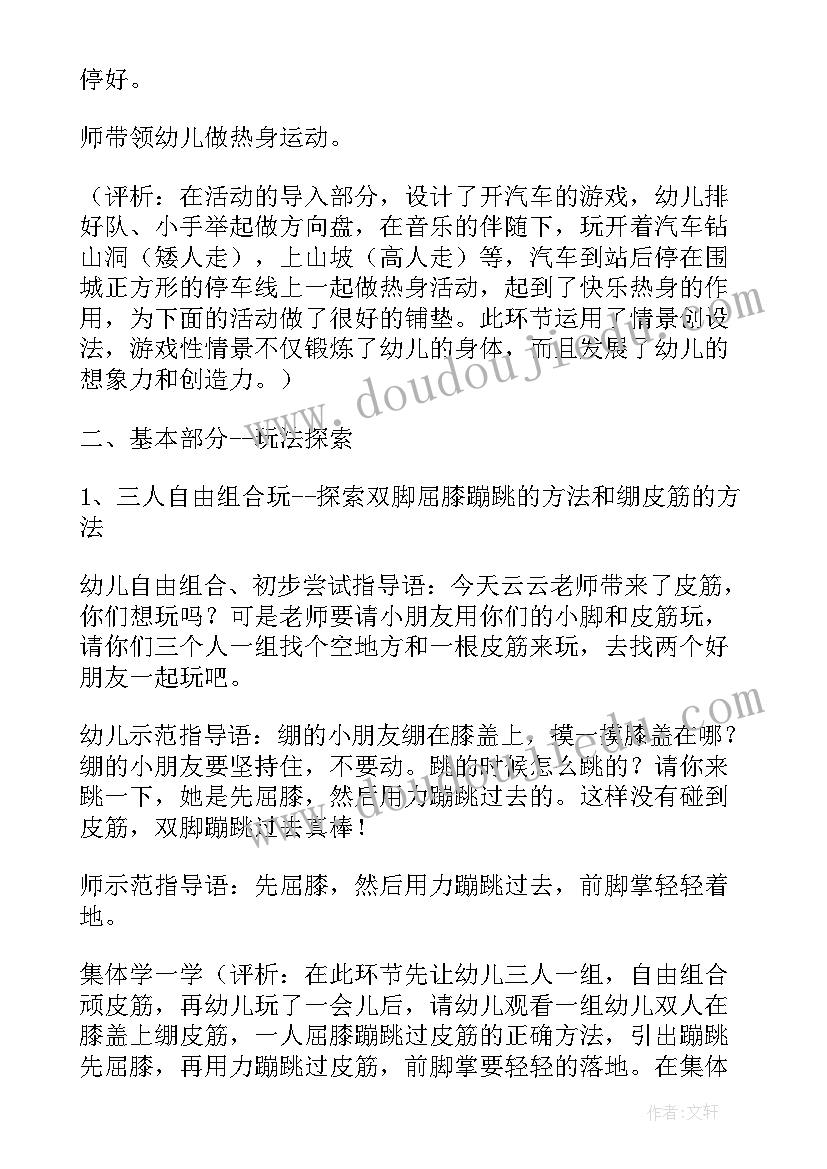 玩皮筋大班体育教案(汇总8篇)