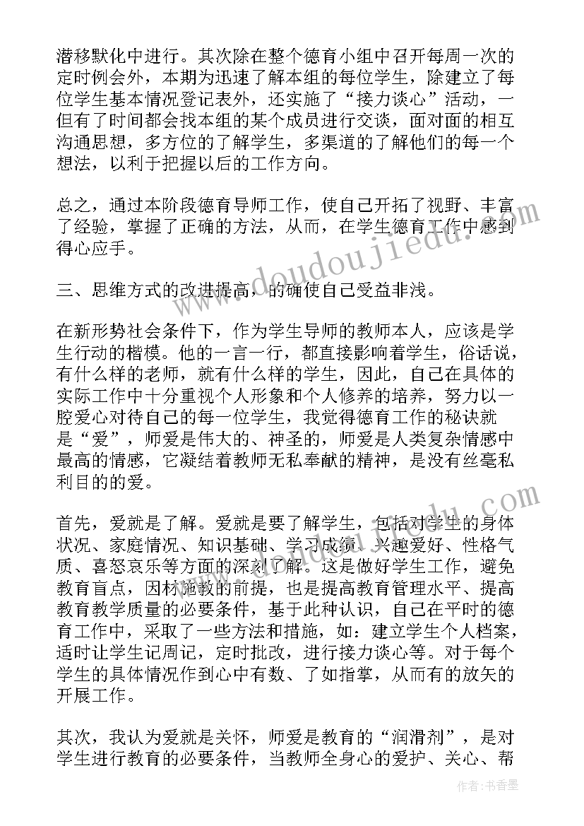 最新教师个人师德师风总结(优秀11篇)