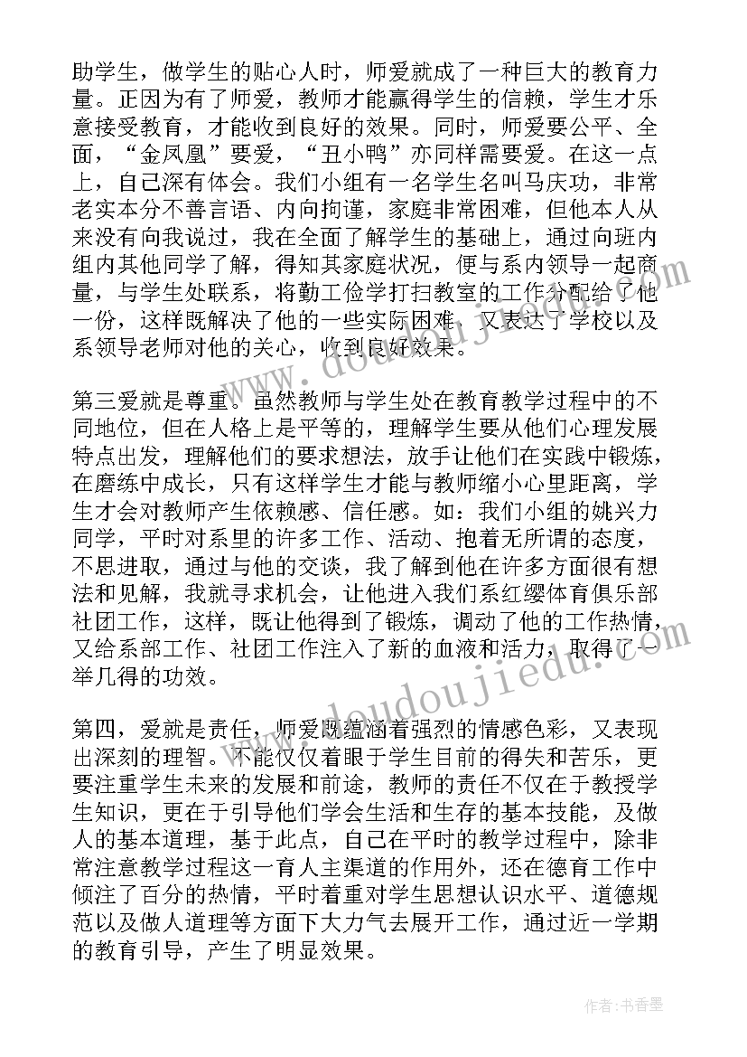 最新教师个人师德师风总结(优秀11篇)