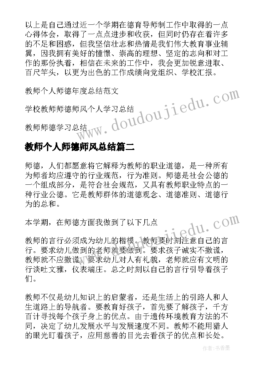 最新教师个人师德师风总结(优秀11篇)