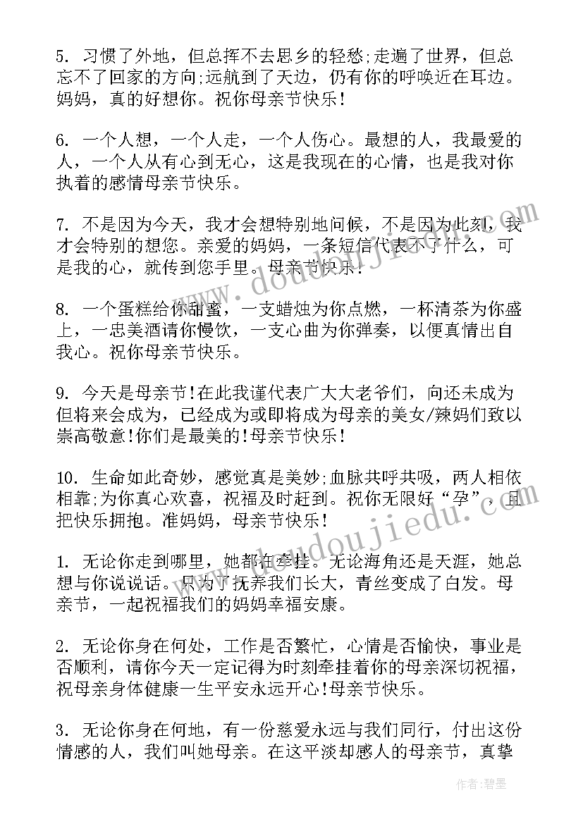 最新给天堂妈妈的母亲节祝贺词(模板8篇)