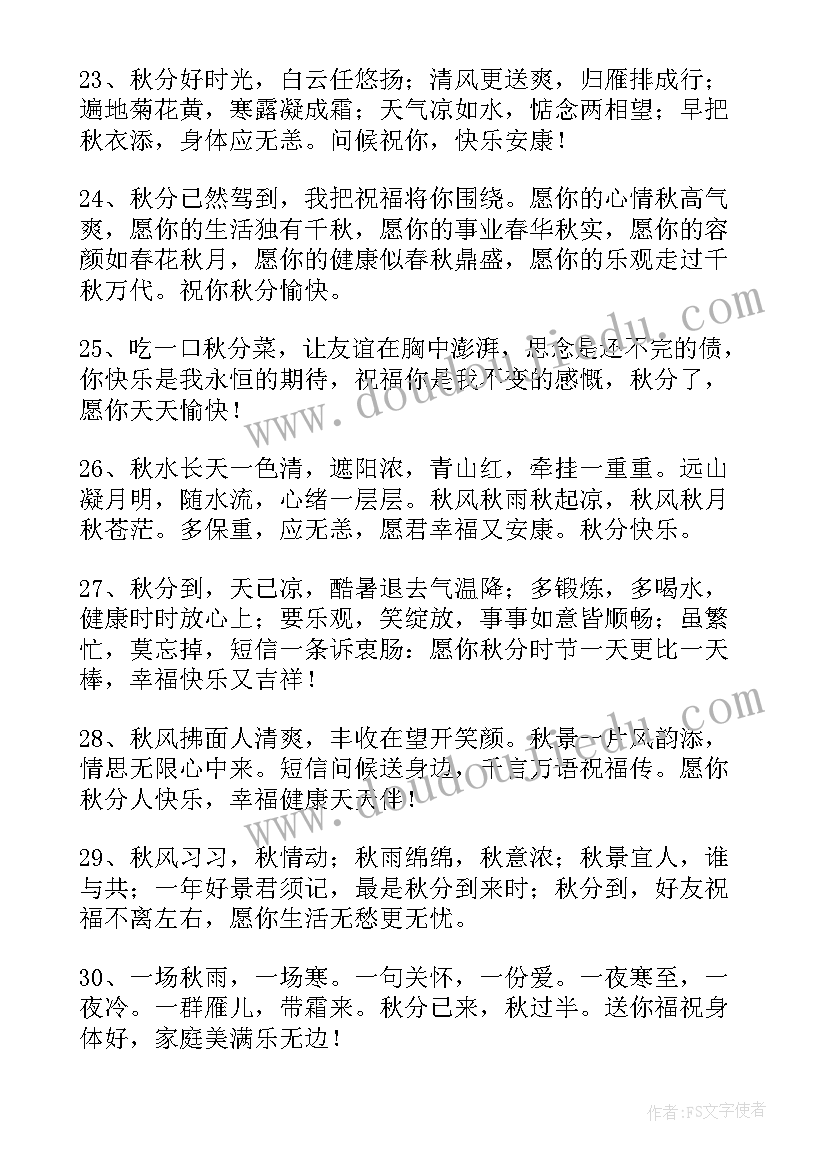 立秋快乐问候 秋分快乐的祝福语摘录(实用8篇)