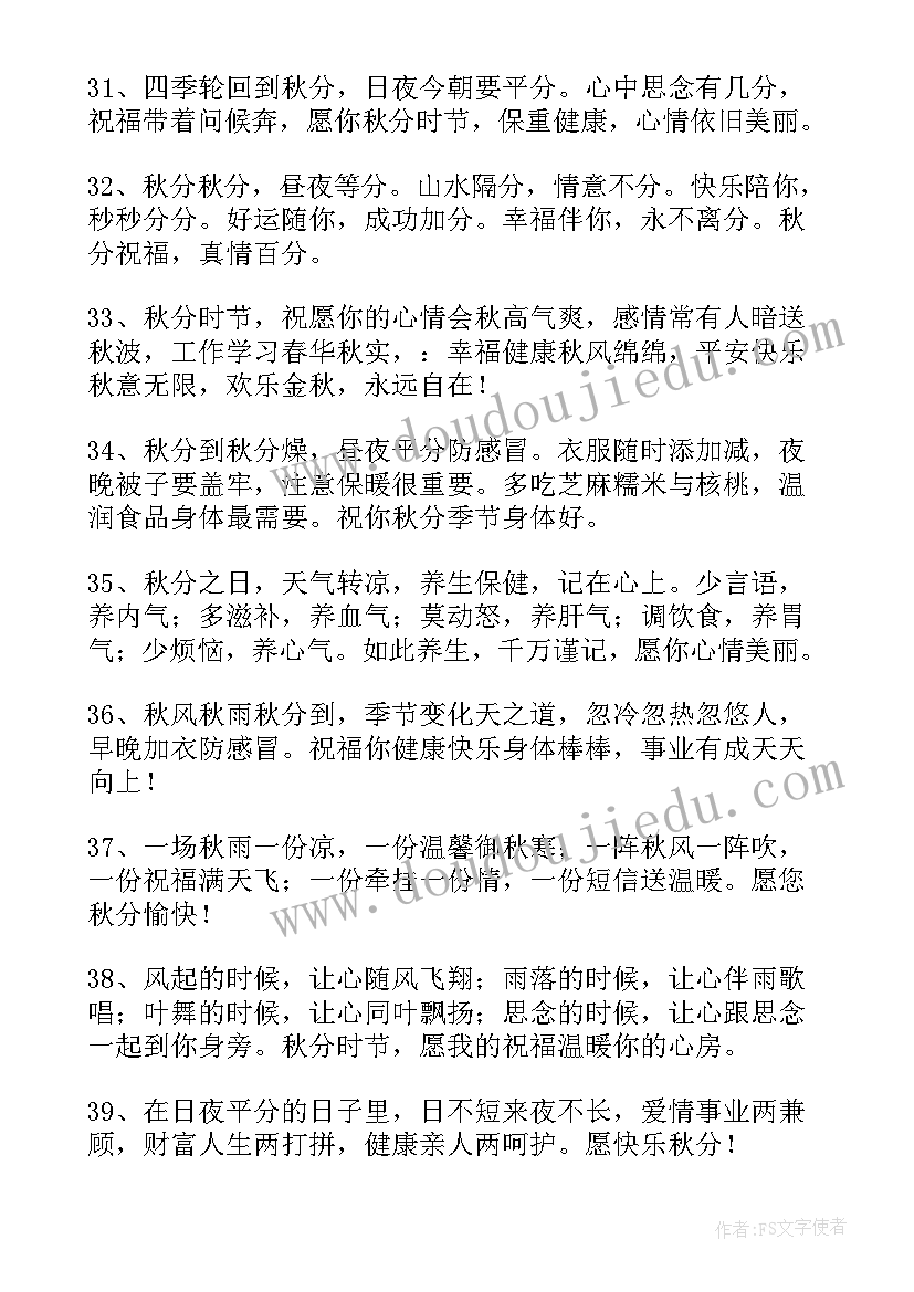 立秋快乐问候 秋分快乐的祝福语摘录(实用8篇)