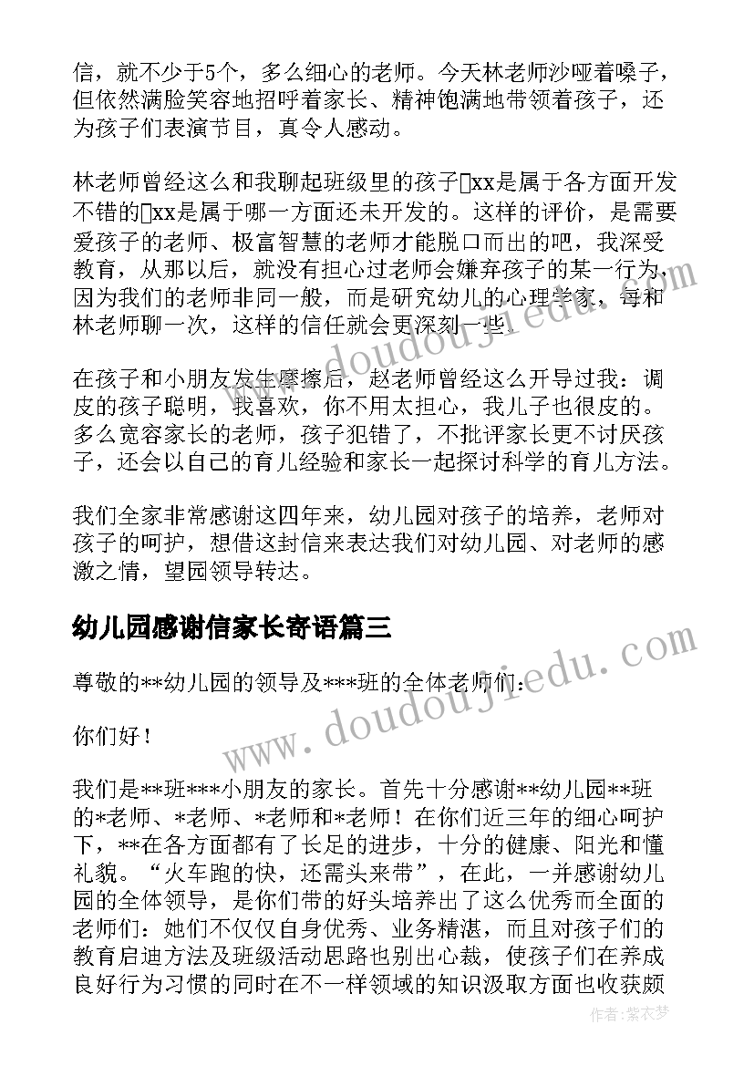 2023年幼儿园感谢信家长寄语 幼儿园家长感谢信(优秀12篇)