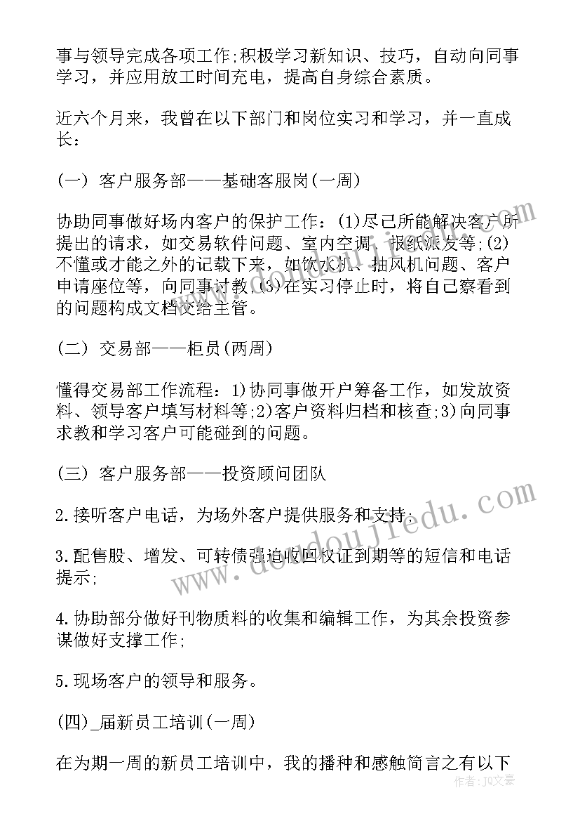 员工转正书申请书参考 员工转正申请书参考格式(实用16篇)