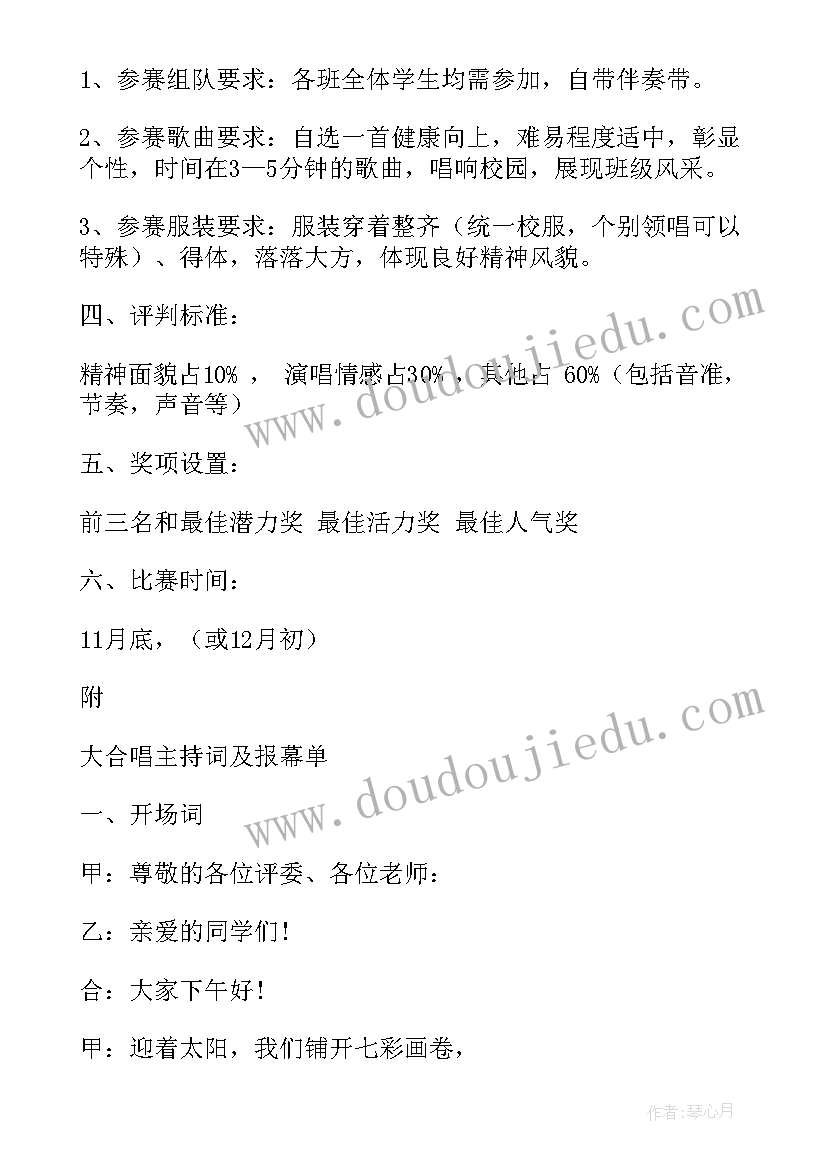 小学校园篮球比赛活动方案设计 小学校园小歌手比赛的活动方案(大全7篇)