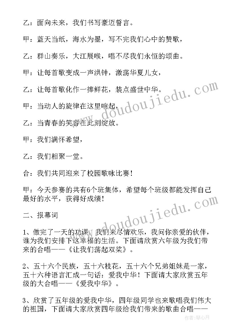 小学校园篮球比赛活动方案设计 小学校园小歌手比赛的活动方案(大全7篇)