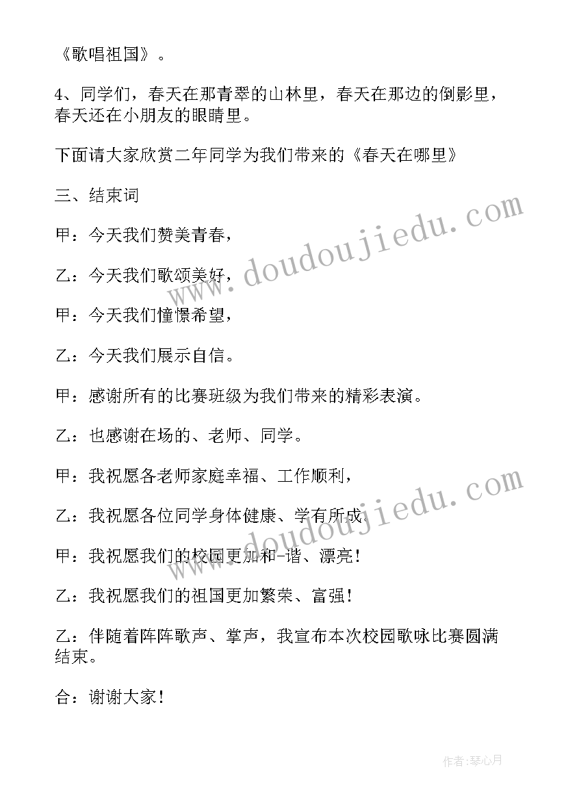 小学校园篮球比赛活动方案设计 小学校园小歌手比赛的活动方案(大全7篇)