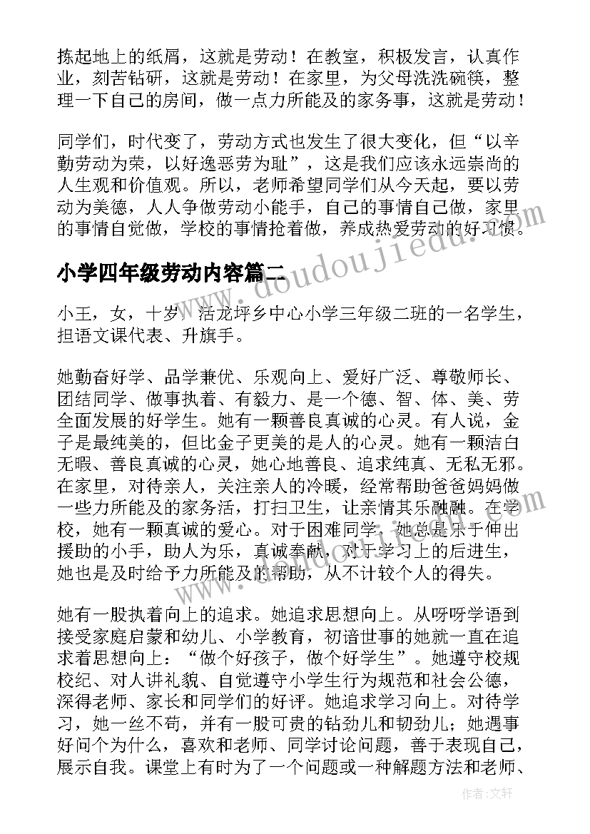 2023年小学四年级劳动内容 小学四年级五一劳动节演讲稿(优质8篇)