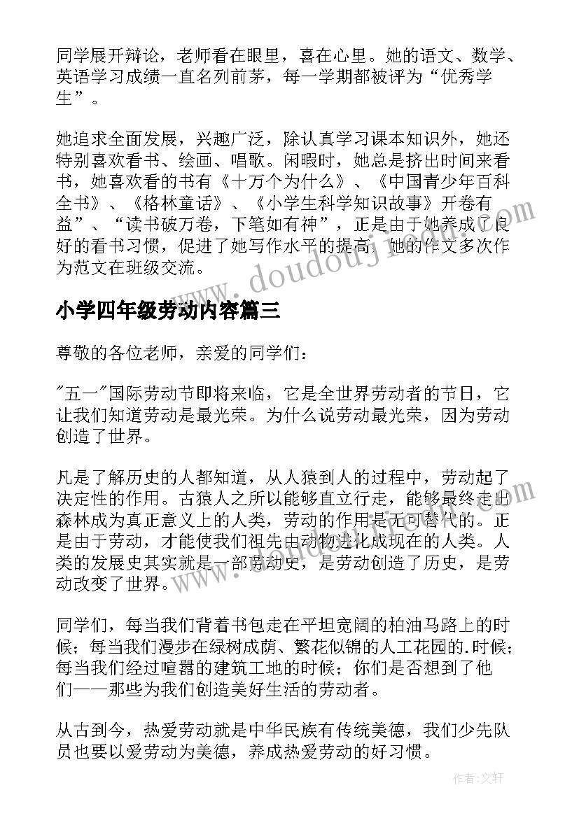 2023年小学四年级劳动内容 小学四年级五一劳动节演讲稿(优质8篇)