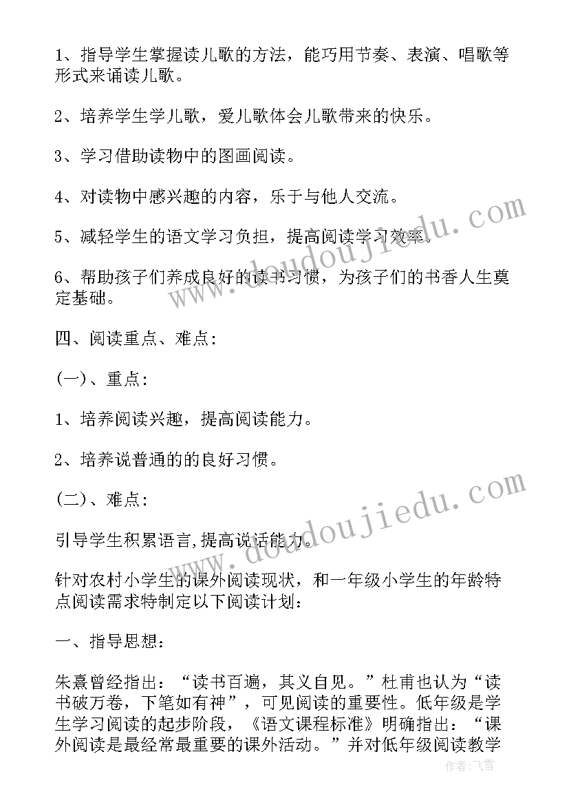 2023年一年级阅读写作教学计划表(优秀8篇)