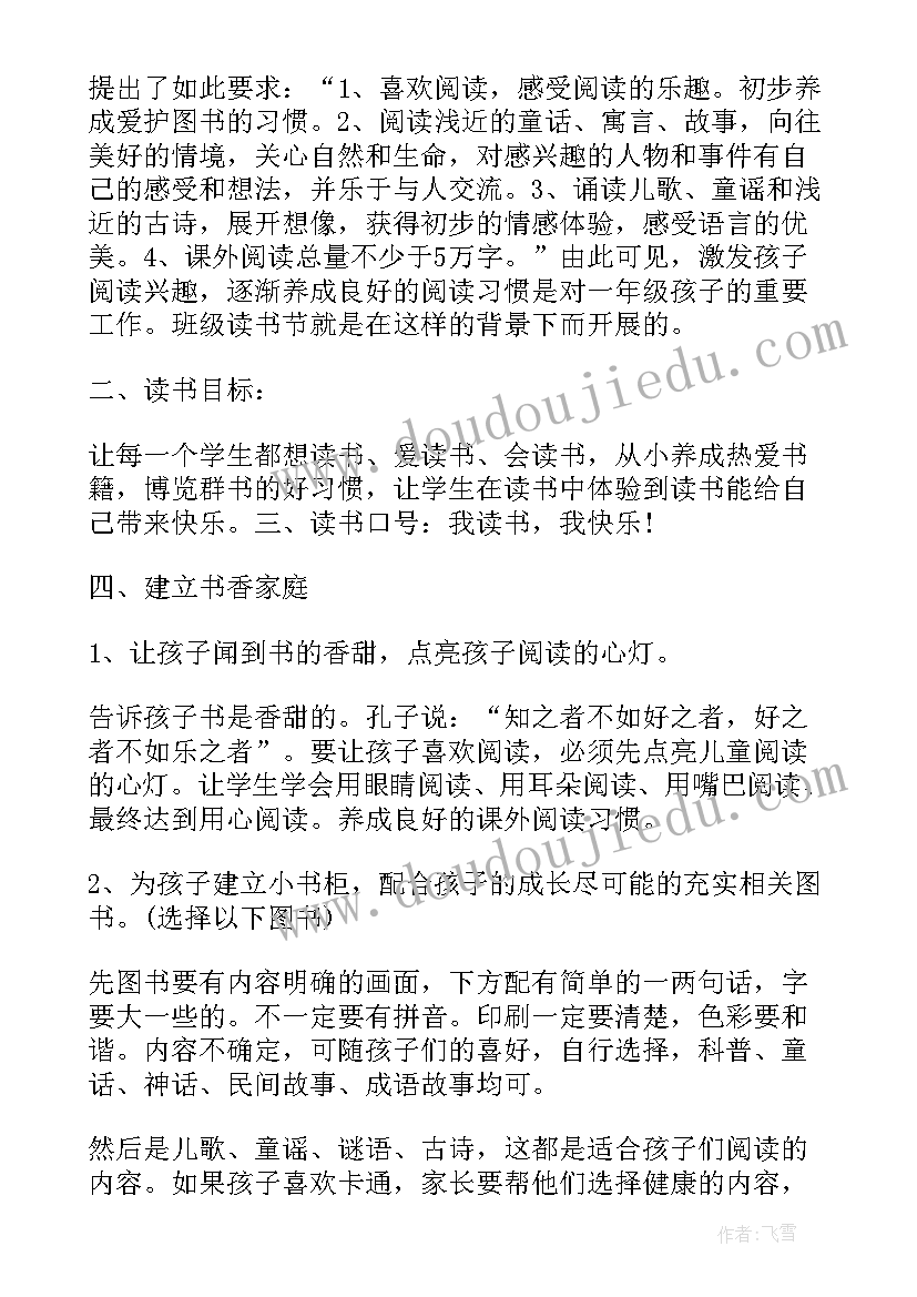 2023年一年级阅读写作教学计划表(优秀8篇)