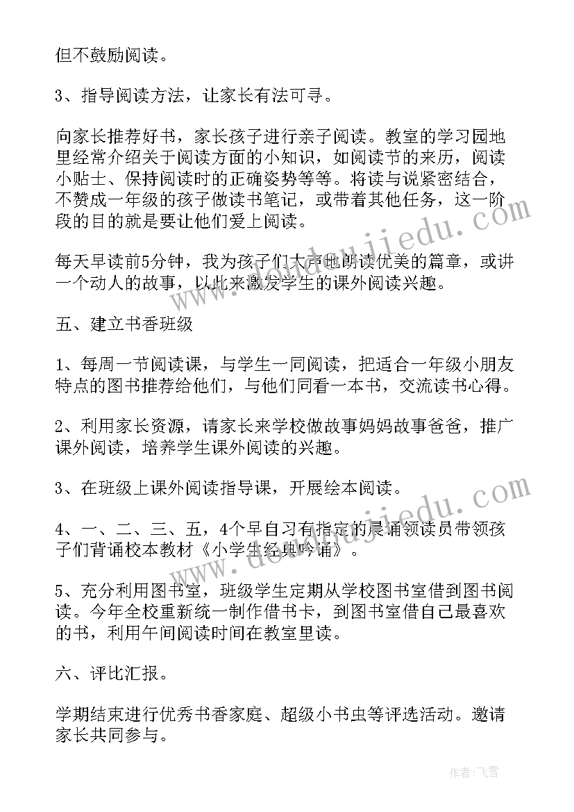 2023年一年级阅读写作教学计划表(优秀8篇)