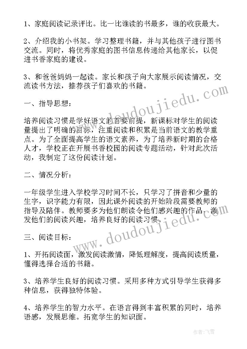 2023年一年级阅读写作教学计划表(优秀8篇)