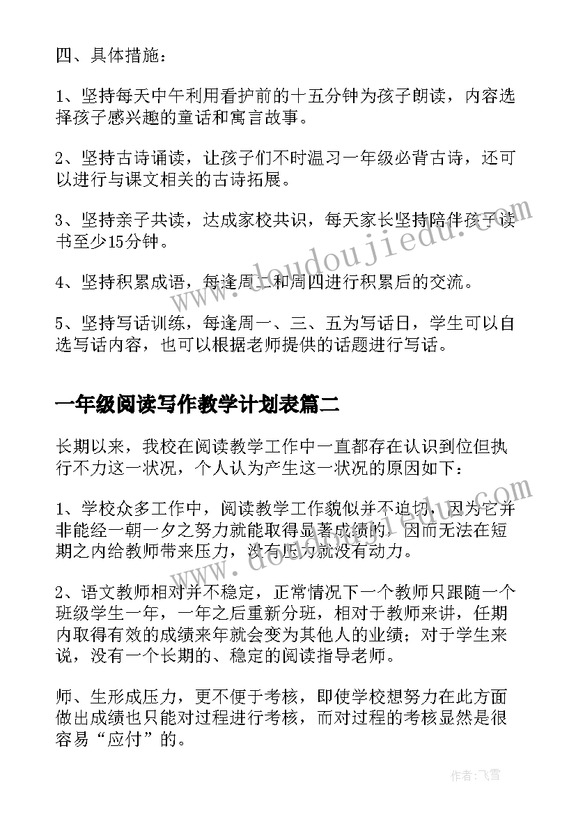 2023年一年级阅读写作教学计划表(优秀8篇)