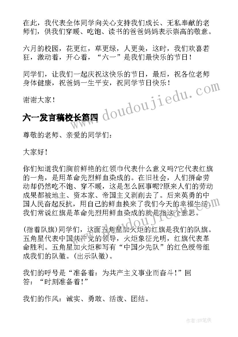 2023年六一发言稿校长(优质8篇)