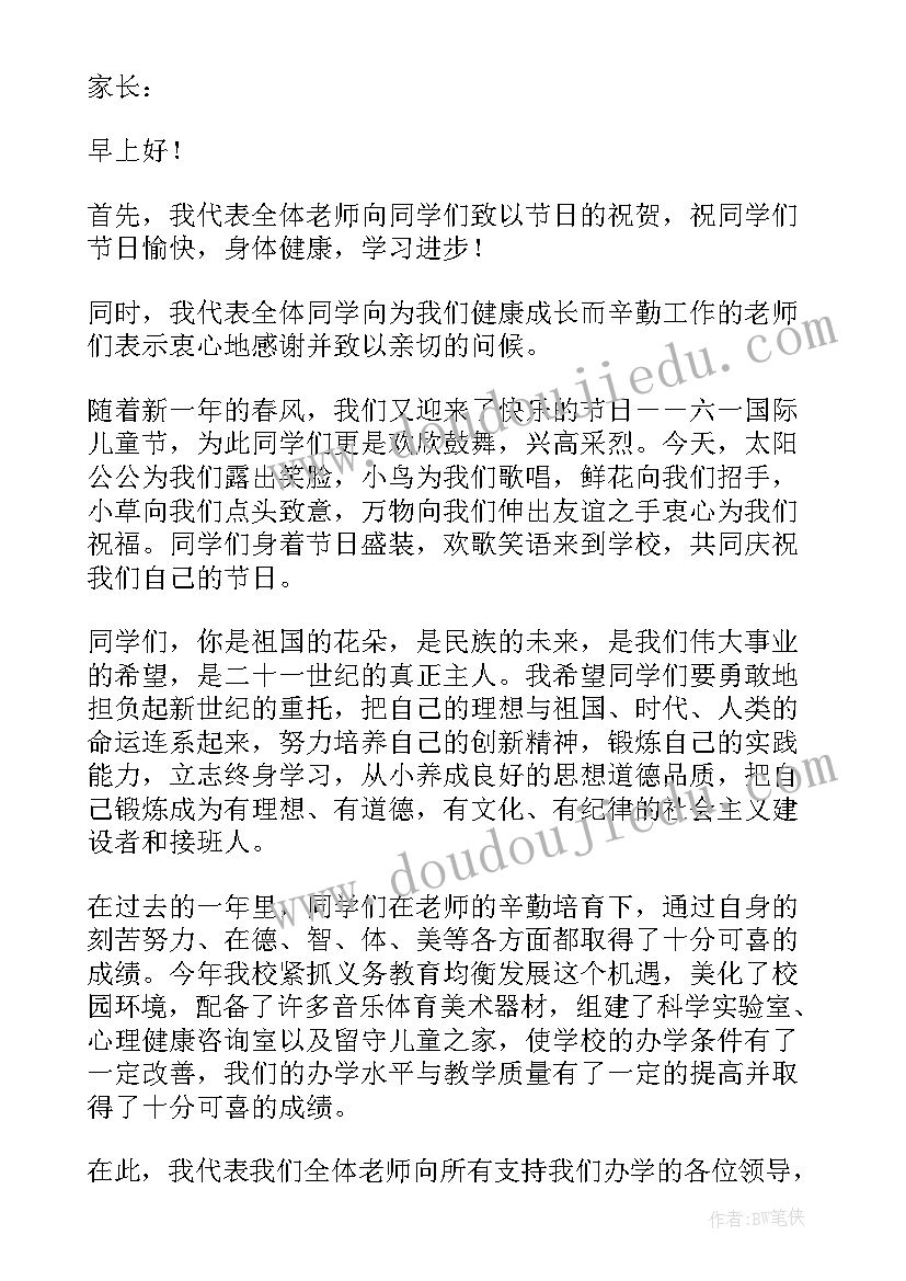 2023年六一发言稿校长(优质8篇)