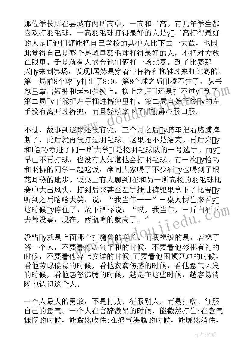 最新经典的人生感悟故事 人生感悟哲理的经典故事(优质8篇)