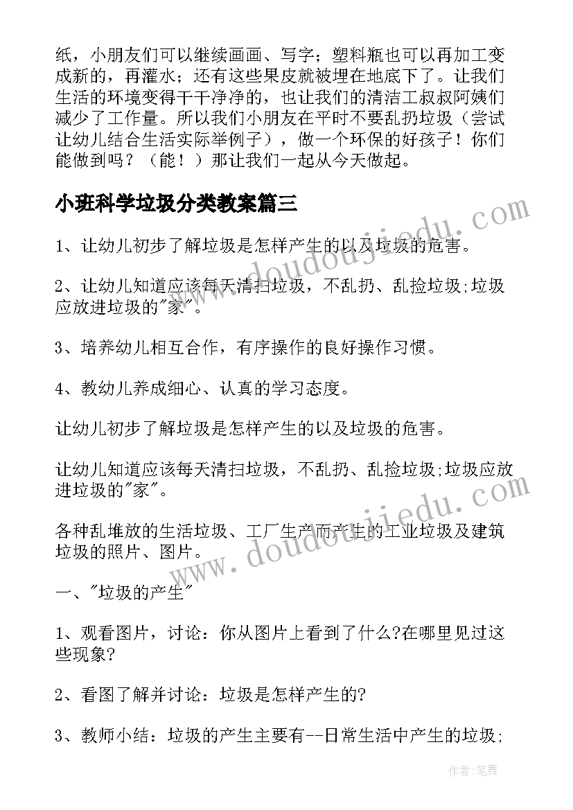 最新小班科学垃圾分类教案(大全8篇)