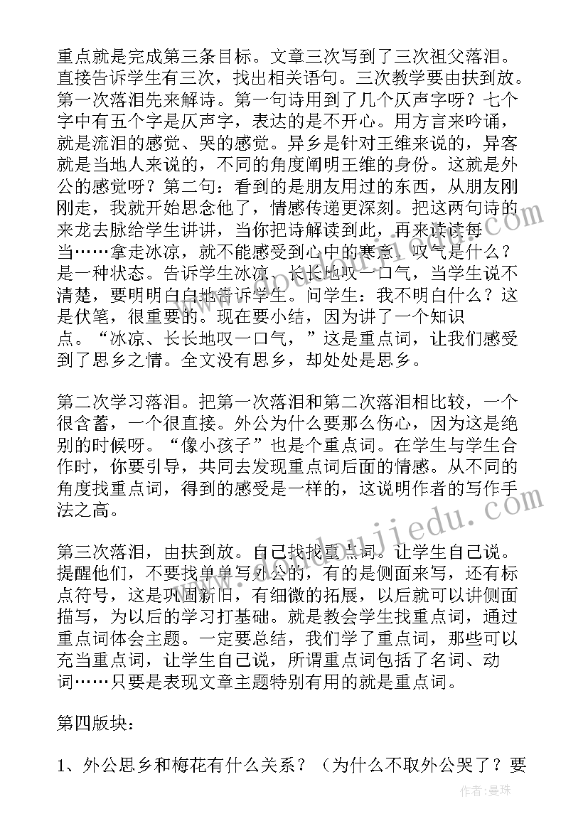 2023年五年级梅花魂教学设计(模板8篇)