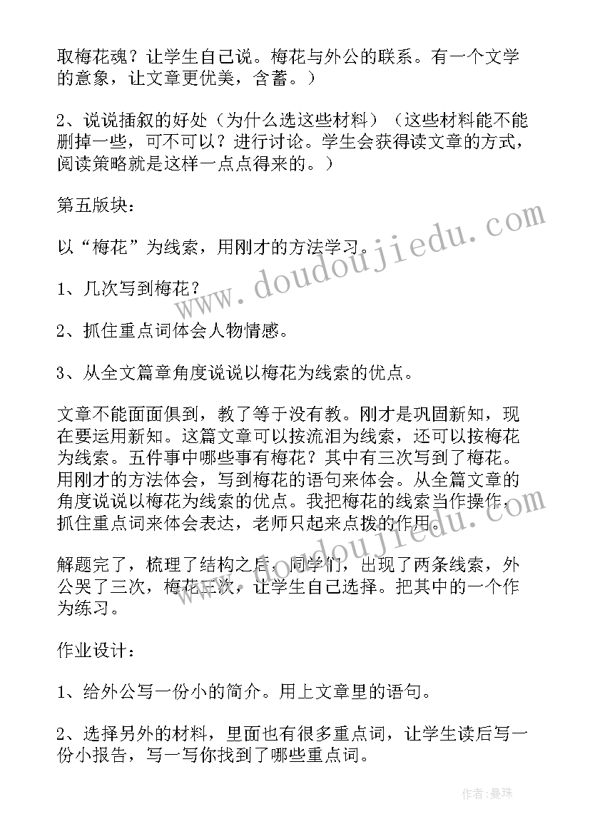 2023年五年级梅花魂教学设计(模板8篇)