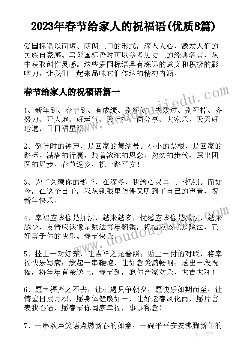 2023年春节给家人的祝福语(优质8篇)